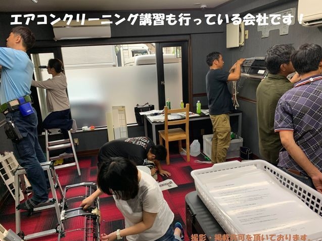 エアコンクリーニング講習会